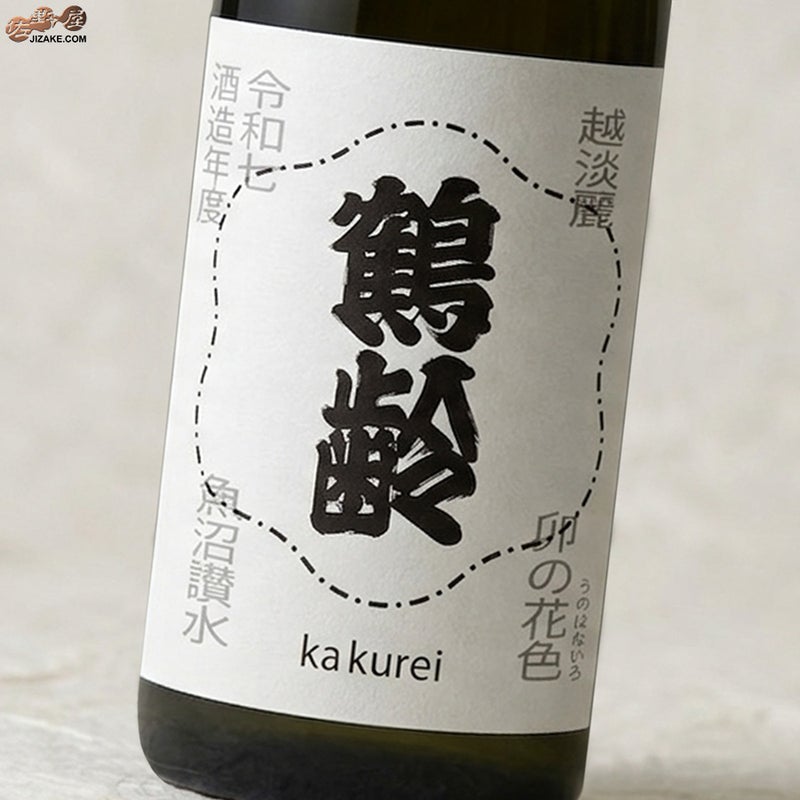 青木酒造　鶴齢　卯の花色（うのはないろ）　火入れ