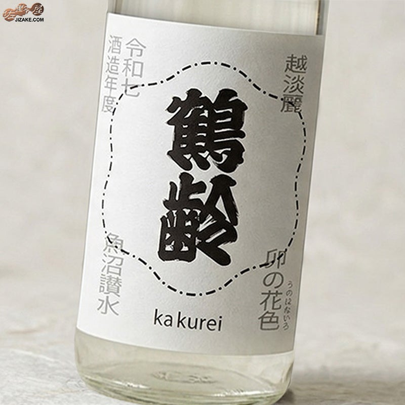 青木酒造　鶴齢　卯の花色（うのはないろ）　火入れ