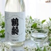 青木酒造　鶴齢　卯の花色（うのはないろ）　火入れ