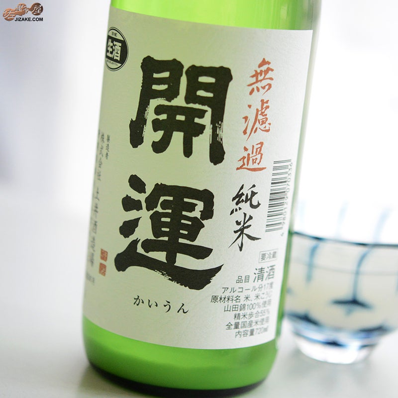 土井酒造場　開運　山田錦　純米無濾過生原酒　にごり