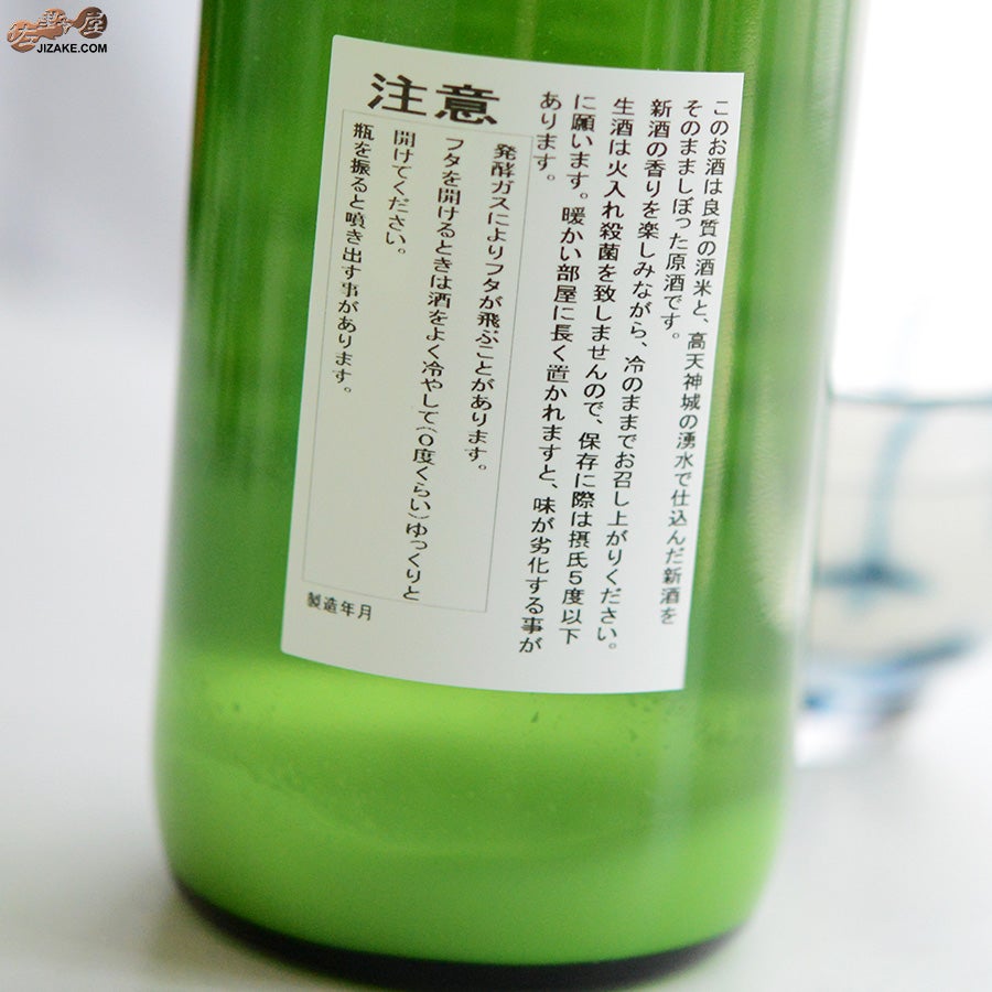 土井酒造場　開運　山田錦　純米無濾過生原酒　にごり