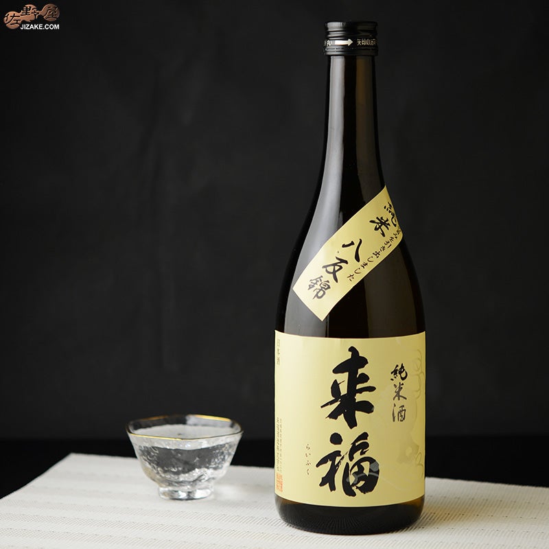 来福　純米酒　八反錦