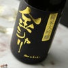 白杉酒造　白木久　純米大吟醸　金シャリ　[2024年12月蔵出し]