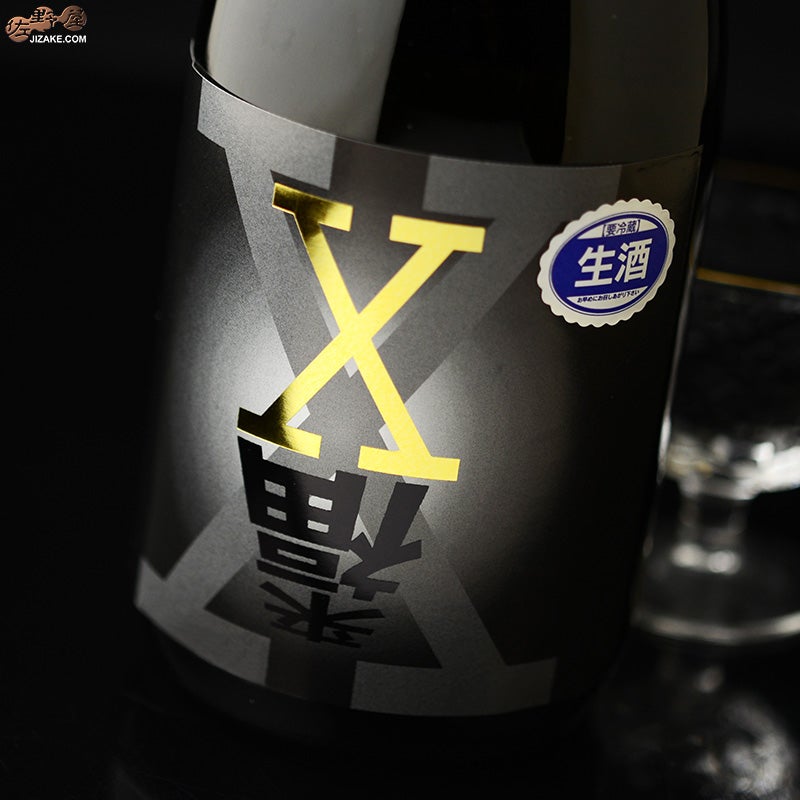 来福酒造　来福　純米吟醸　生原酒　X(エックス)　黒