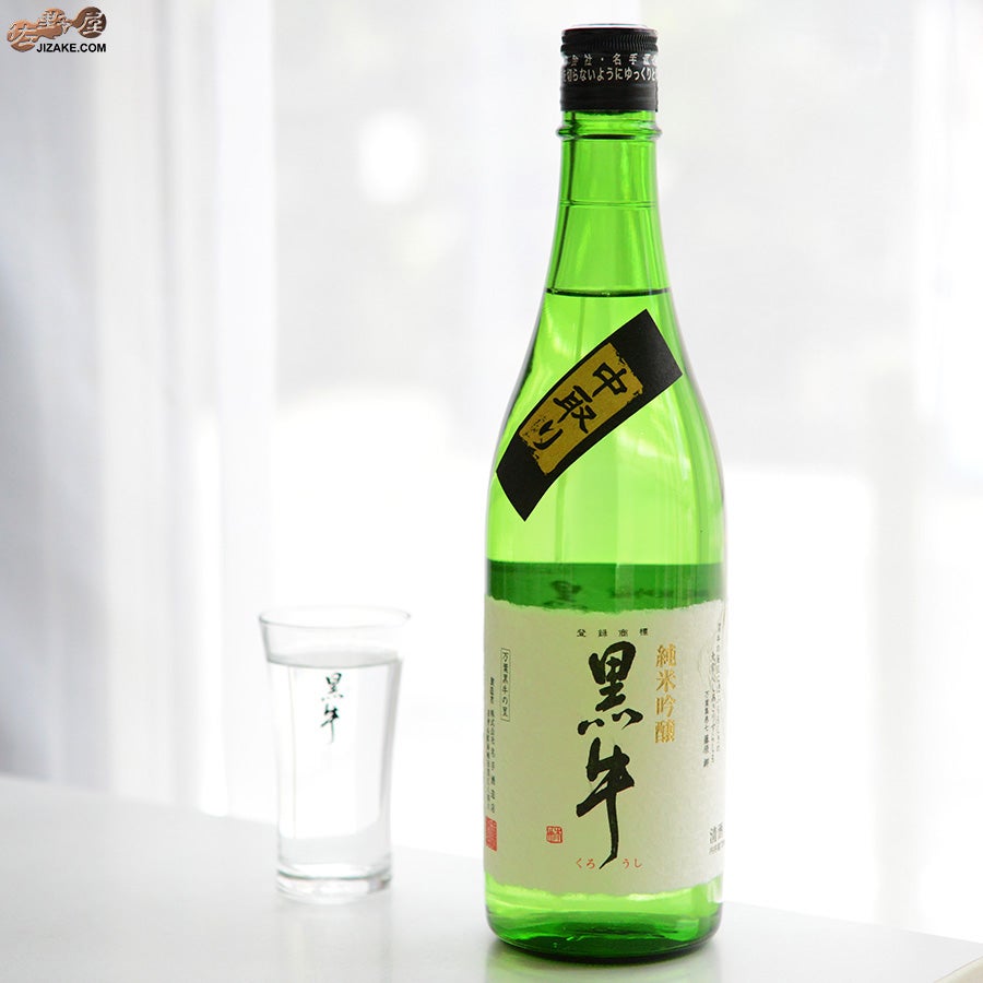 名手酒造店　黒牛　純米吟醸　中取り　火入原酒