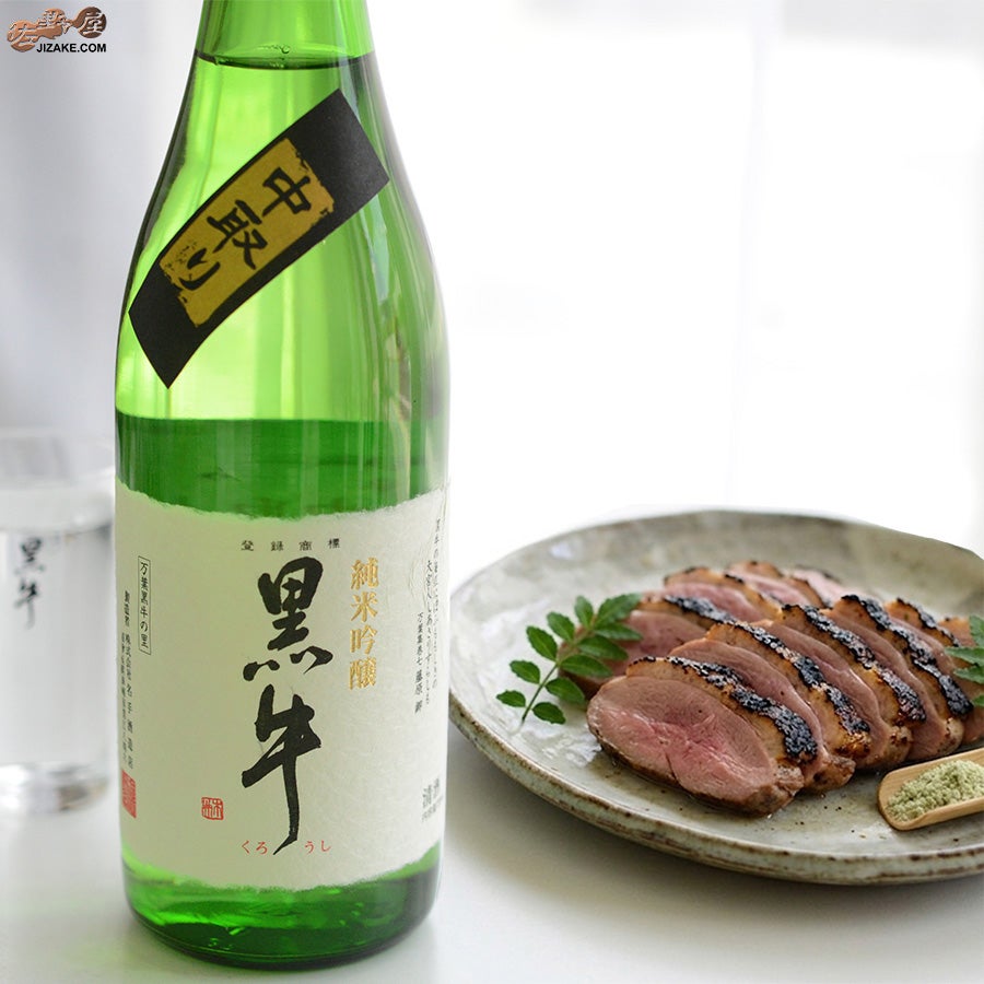 名手酒造店　黒牛　純米吟醸　中取り　火入原酒