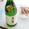 名手酒造店　黒牛　純米吟醸　中取り　火入原酒