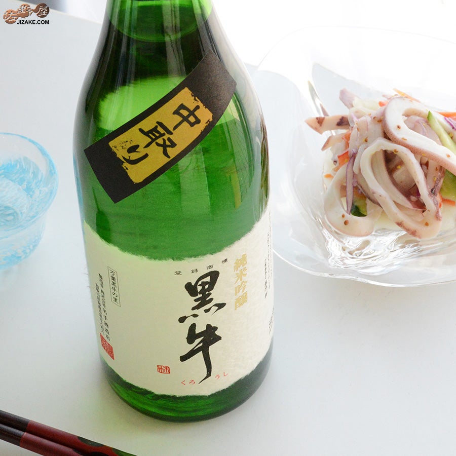 名手酒造店　黒牛　純米吟醸　中取り　火入原酒