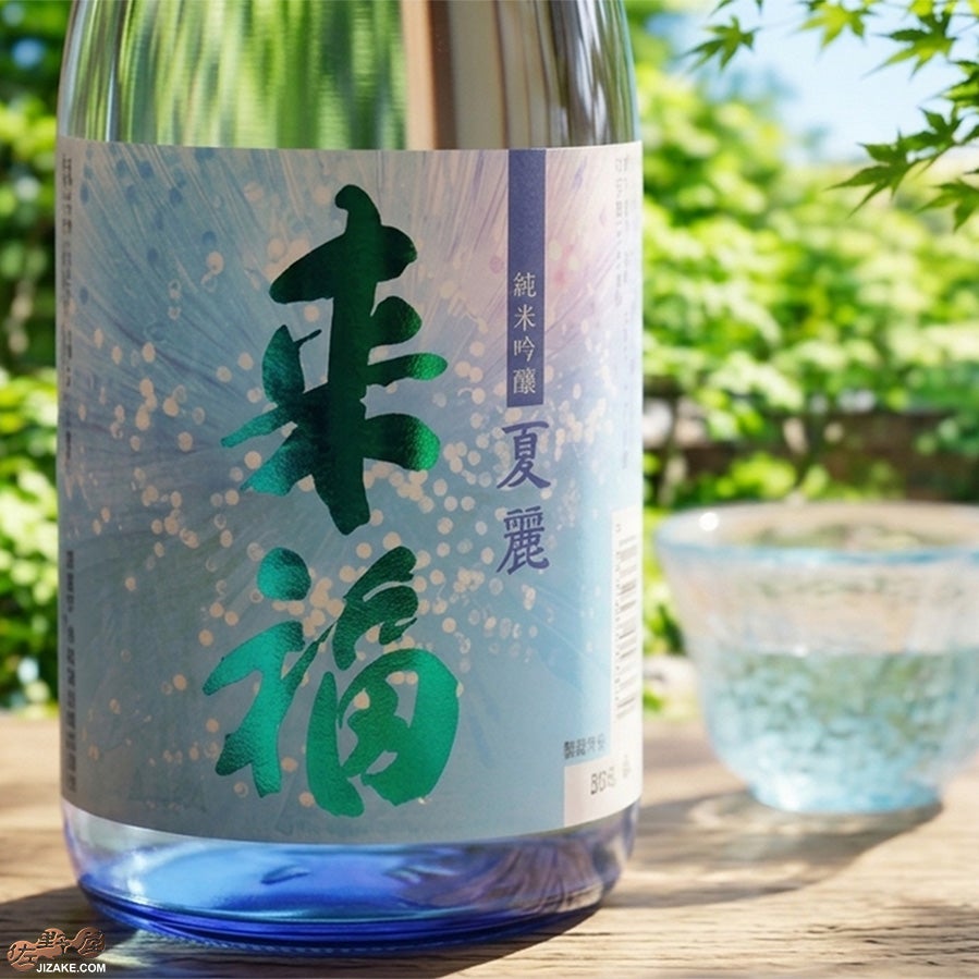 来福酒造　来福　純米吟醸　夏麗(KAREI)　