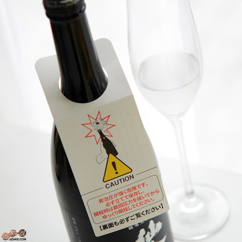 仙禽　モダン　伍式(発泡貴醸酒)