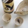 淡海陶芸研究所　錆白泥　ぐい呑み