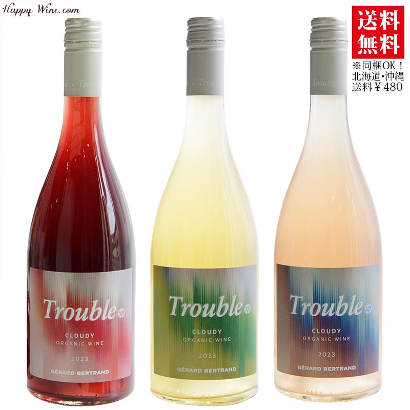 ◎【送料無料】ジェラール・ベルトラン トロブル 3本セット | 日本酒