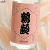 青木酒造　鶴齢　朱鷺色（ときいろ）　火入れ　令和七年酒造年度　