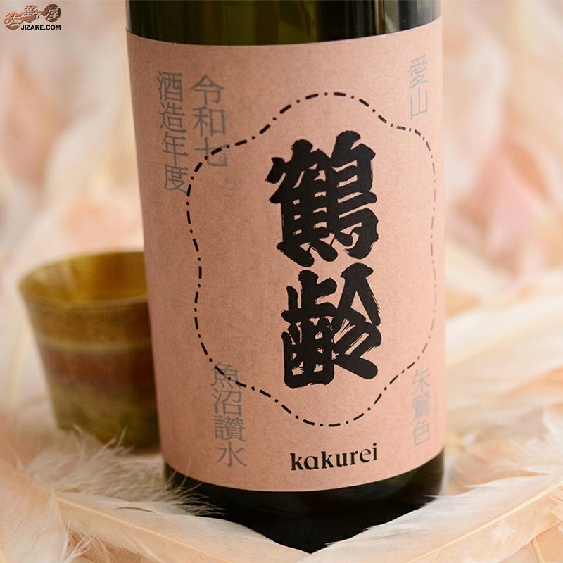 青木酒造　鶴齢　朱鷺色（ときいろ）　火入れ