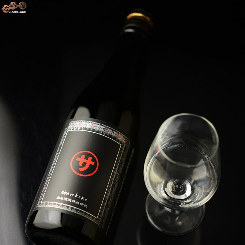 白杉酒造　白木久　マルサな二人　純米無濾過原酒　瓶燗火入れ