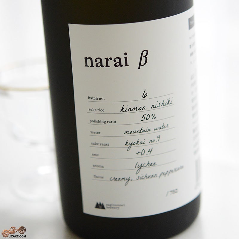 narai（ナライ）　杉の森酒造　narai β no.6(ナライ・ベータ・ナンバーシックス)　火入れ