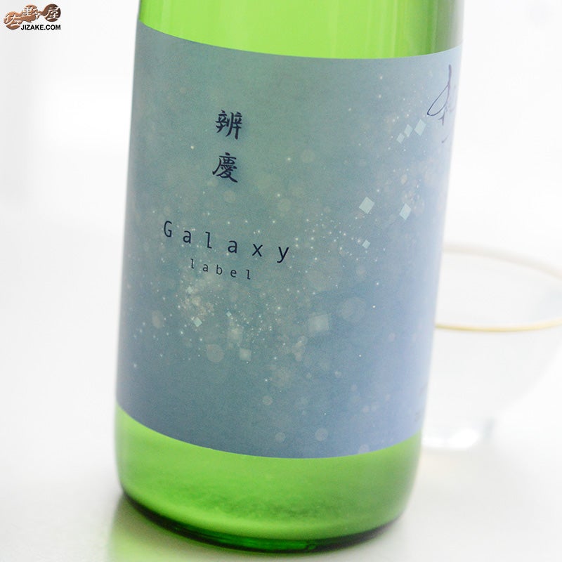 ◇純青 辨慶(べんけい) 生もと特別純米 おりがらみ生酒 Galaxyラベル