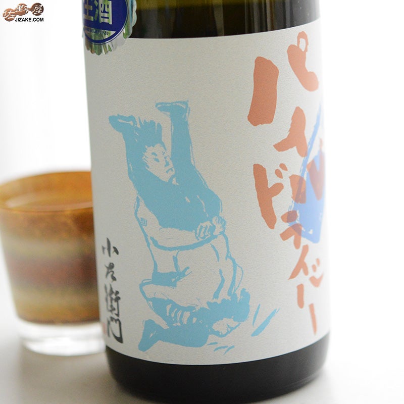 中島醸造　小左衛門　純米酒　パイルドライバー　寿司ラベル　生酒