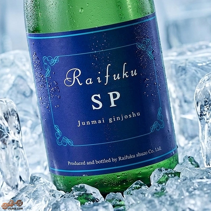 来福　RAIFUKU SP 純米吟醸