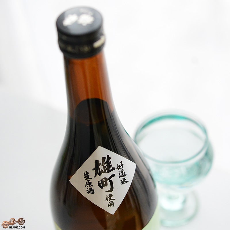 来福　純米吟醸　生原酒　雄町
