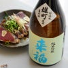 来福　純米吟醸　生原酒　雄町