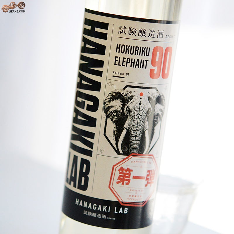 南部酒造場　花垣LAB　北陸エレファント