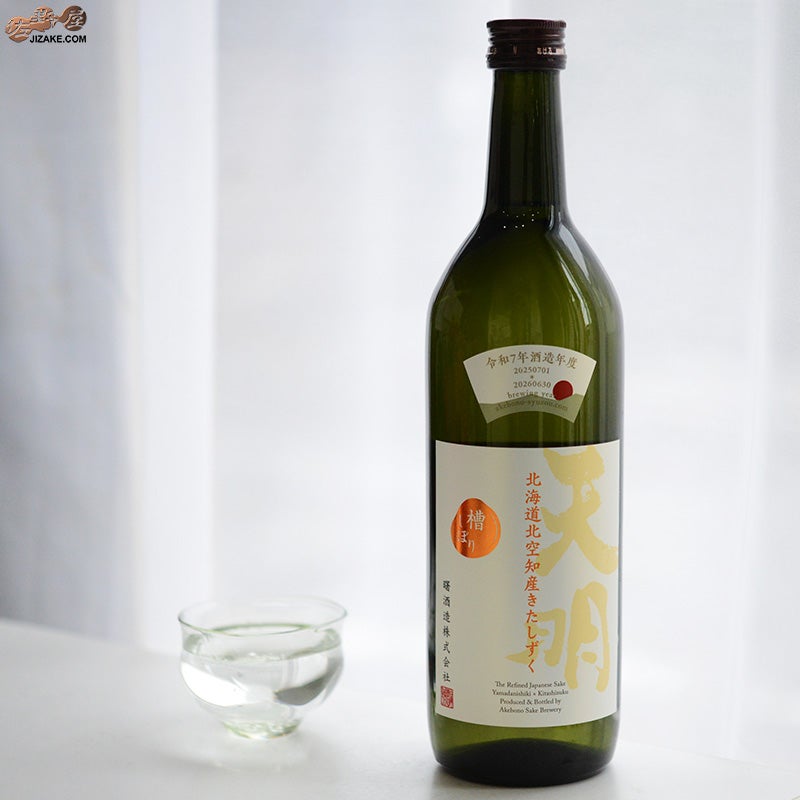 曙酒造　天明　山田錦・北海道北空知産きたしずく SINGLE LIMITED EDITION