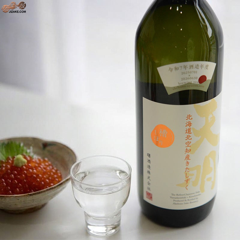 曙酒造　天明　山田錦・北海道北空知産きたしずく SINGLE LIMITED EDITION