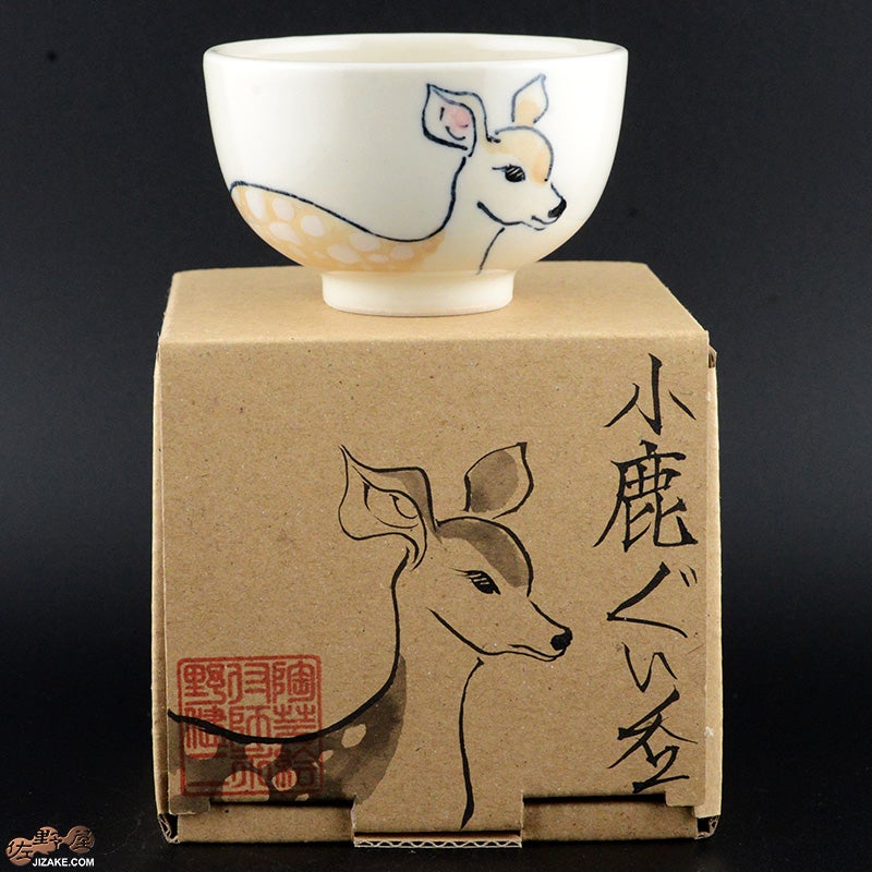 永野健二　子鹿　１　酒器　おちょこ