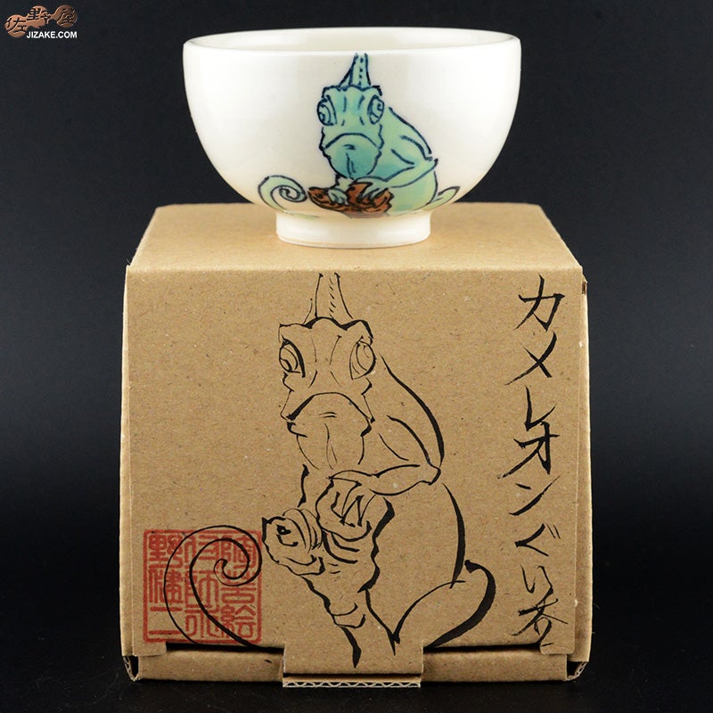 永野健二　カメレオン　1　酒器　おちょこ