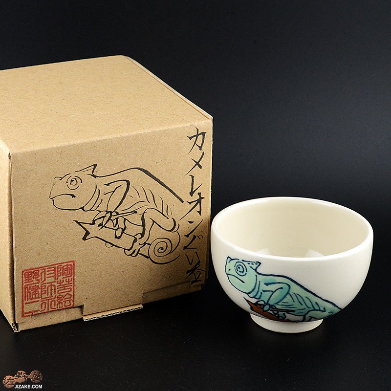 永野健二　カメレオン　２　酒器　おちょこ