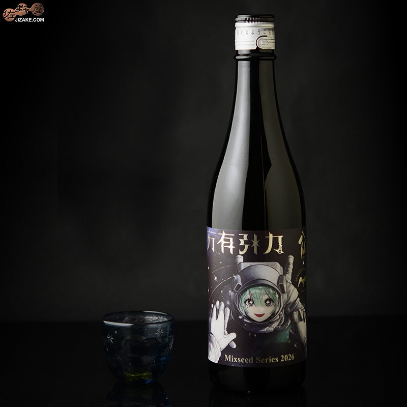 ◇陸奥八仙 ミクシードシリーズ2026 万有引力brewed by 田中裕人＆山田