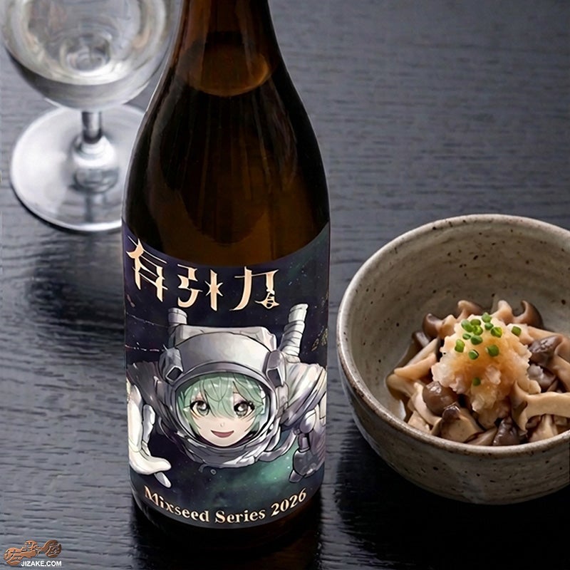 八戸酒造　陸奥八仙　ミクシードシリーズ2026 万有引力brewed by 田中裕人＆山田大生