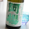 阿櫻　純米吟醸　山田錦　超旨辛口+10　無濾過原酒