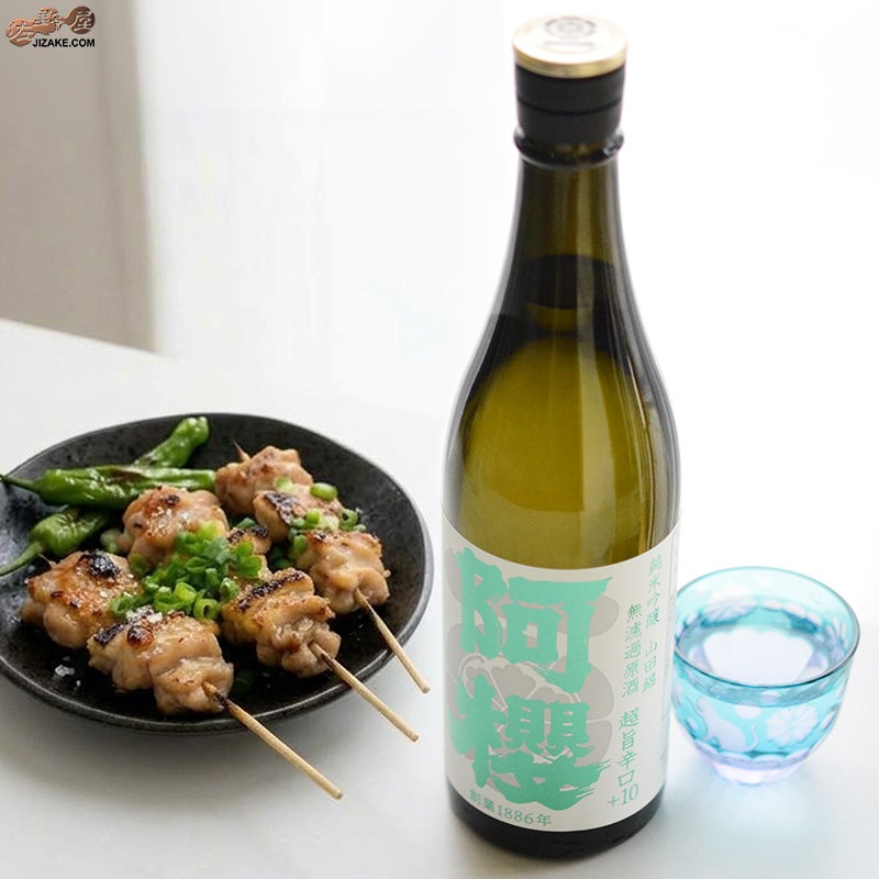 阿櫻　純米吟醸　山田錦　超旨辛口+10　無濾過原酒