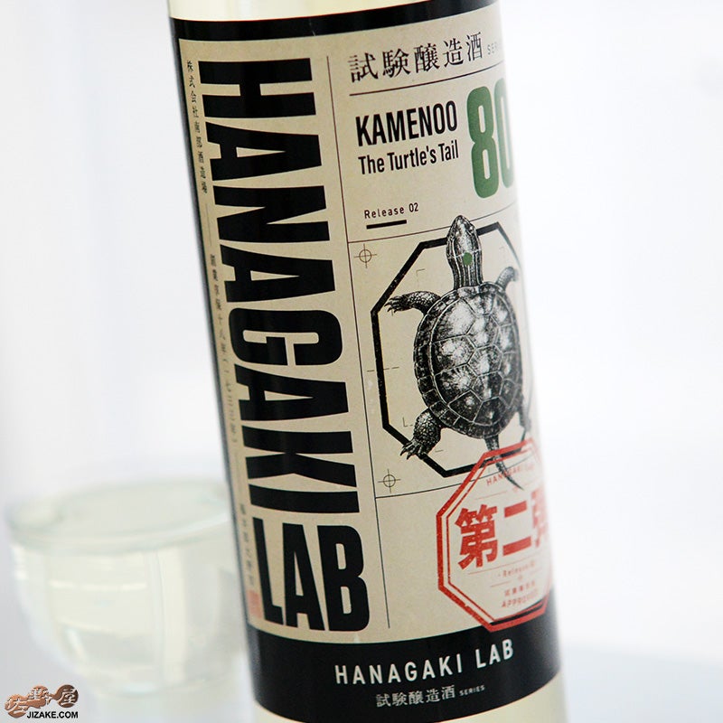 南部酒造場　花垣　HANAGAKI LAB　純米　タートルテイル