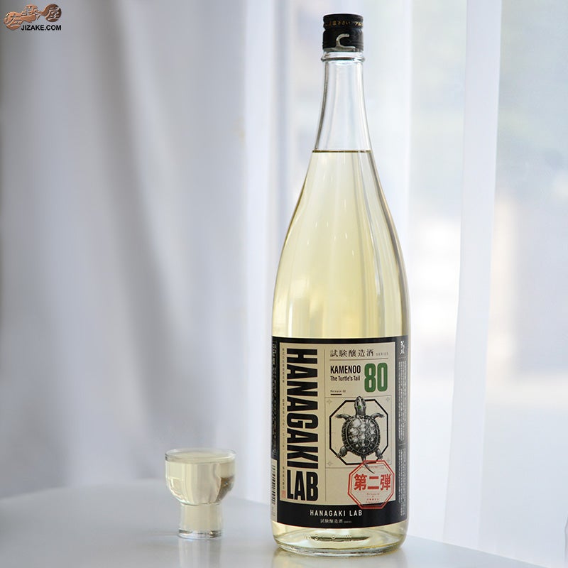 南部酒造場　花垣　HANAGAKI LAB　純米　タートルテイル