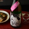 南部酒造場　花垣　山廃本醸造　豊満のいろけ