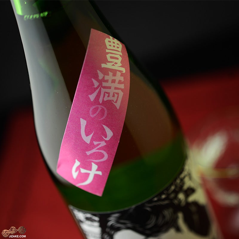 南部酒造場　花垣　山廃本醸造　豊満のいろけ