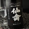 仙禽　モダン　肆式(貴醸酒)　無濾過原酒　火入れ