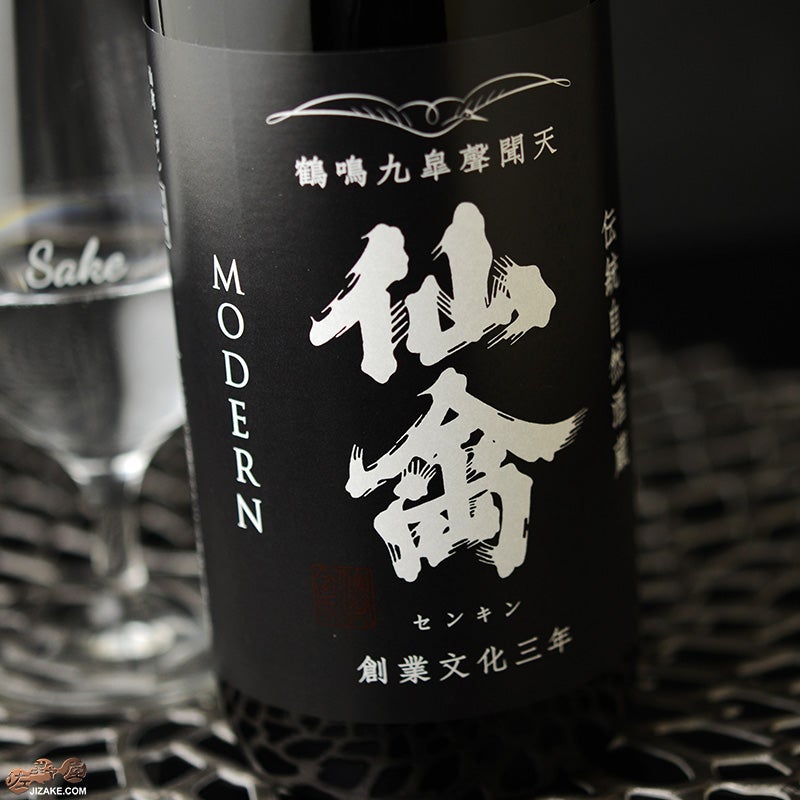 仙禽　モダン　肆式(貴醸酒)　無濾過原酒　火入れ