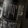 仙禽　モダン　肆式(貴醸酒)　無濾過原酒　火入れ