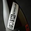 木下酒造　玉川　自然仕込　山廃純米　玉栄　無濾過生原酒　夏越し常温熟成 2025BY