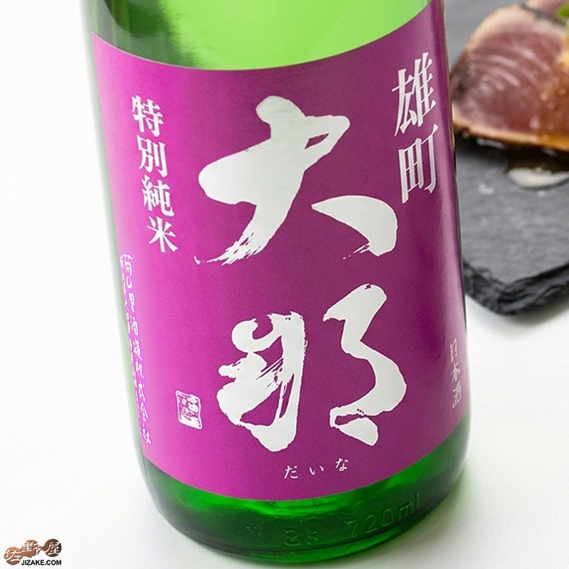 菊の里酒造　大那　特別純米　赤磐雄町　火入れ